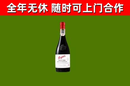 舟山烟酒回收奔富红酒.jpg